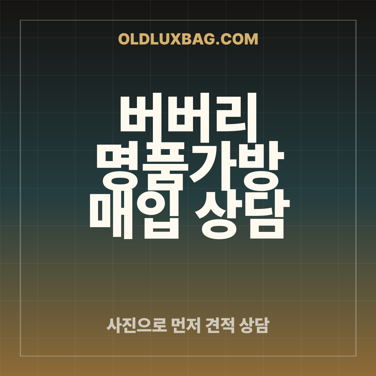 버버리 가방 매입 상담 썸네일