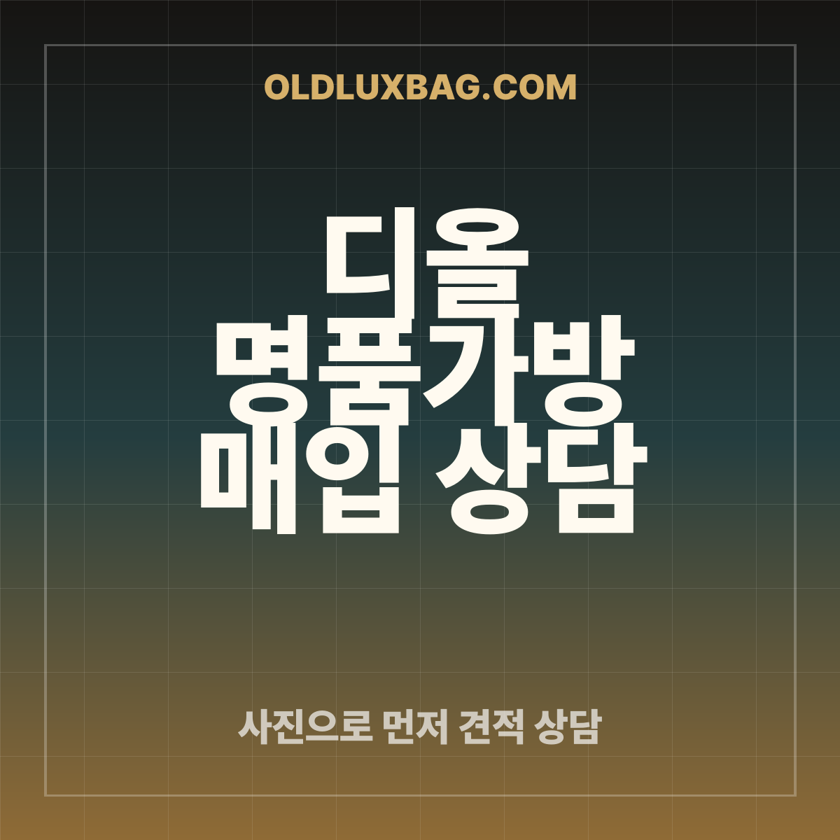 디올 가방 매입 상담 썸네일
