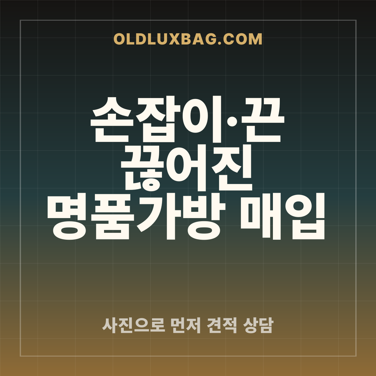 손잡이·끈 끊어진 명품가방 매입 썸네일