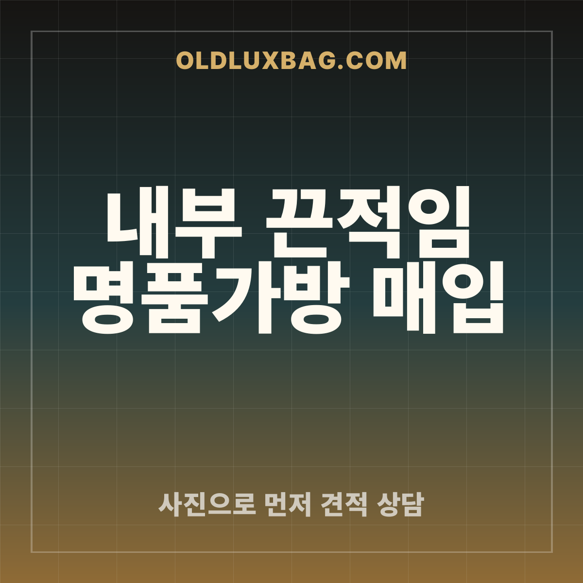 내부 끈적임 명품가방 매입 썸네일