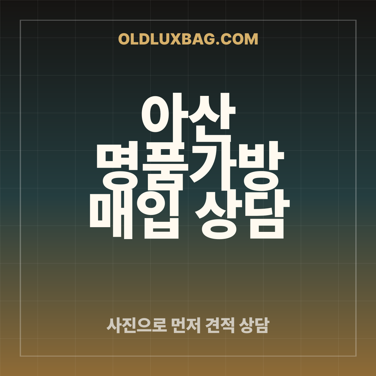 아산 명품가방 매입 상담 썸네일