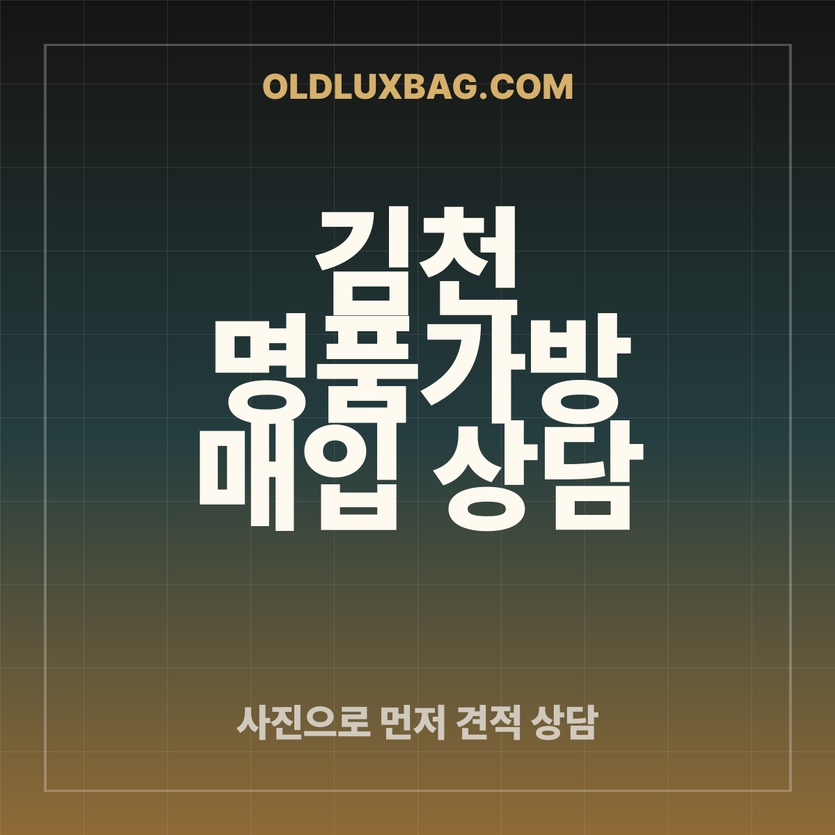 김천 명품가방 매입 상담 썸네일