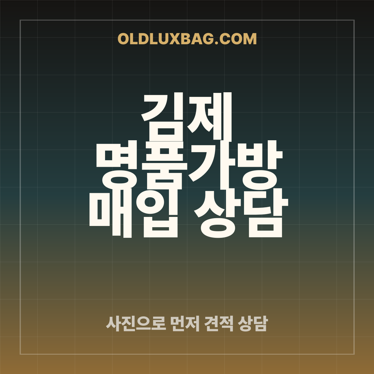 김제 명품가방 매입 상담 썸네일