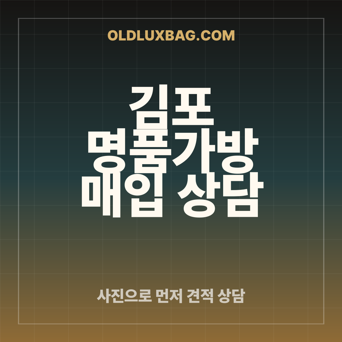 김포 명품가방 매입 상담 썸네일