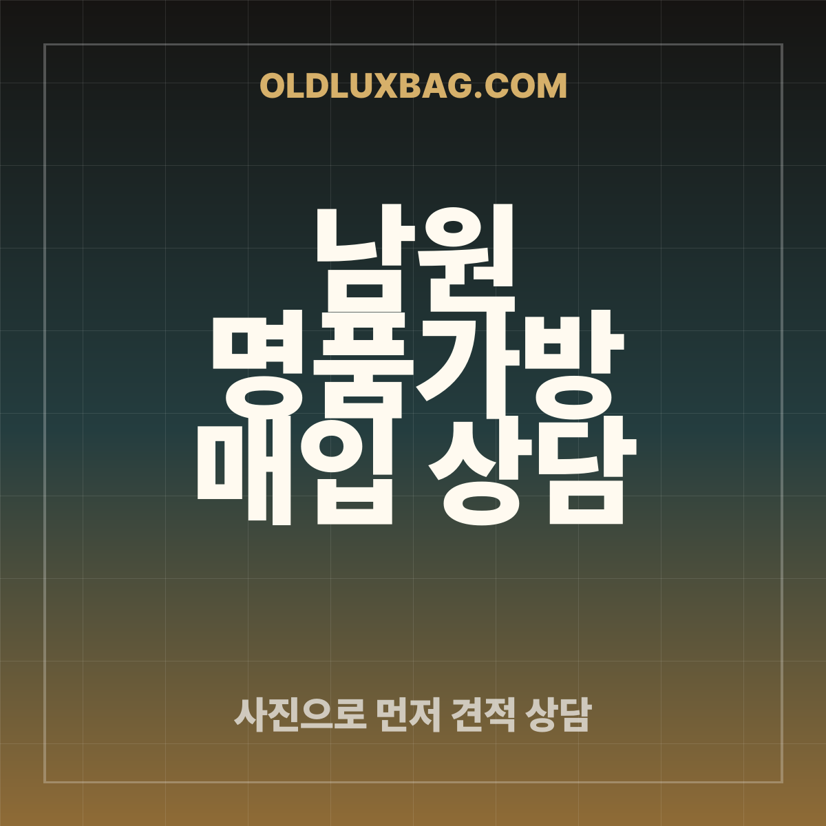 남원 명품가방 매입 상담 썸네일
