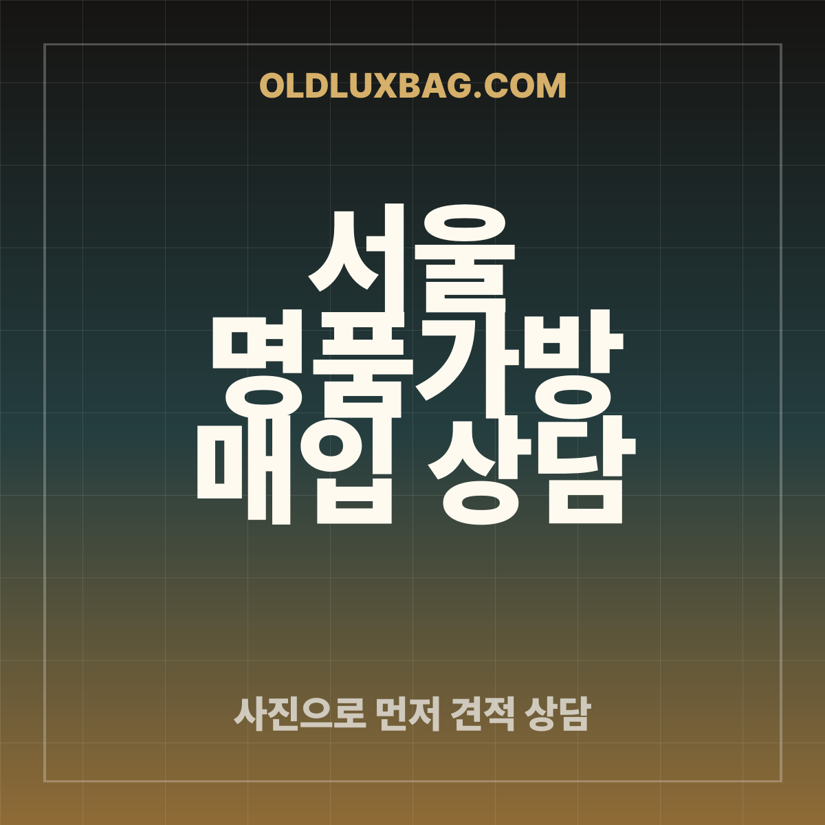 서울 루이비통 스피디 30 매입 상담 사례