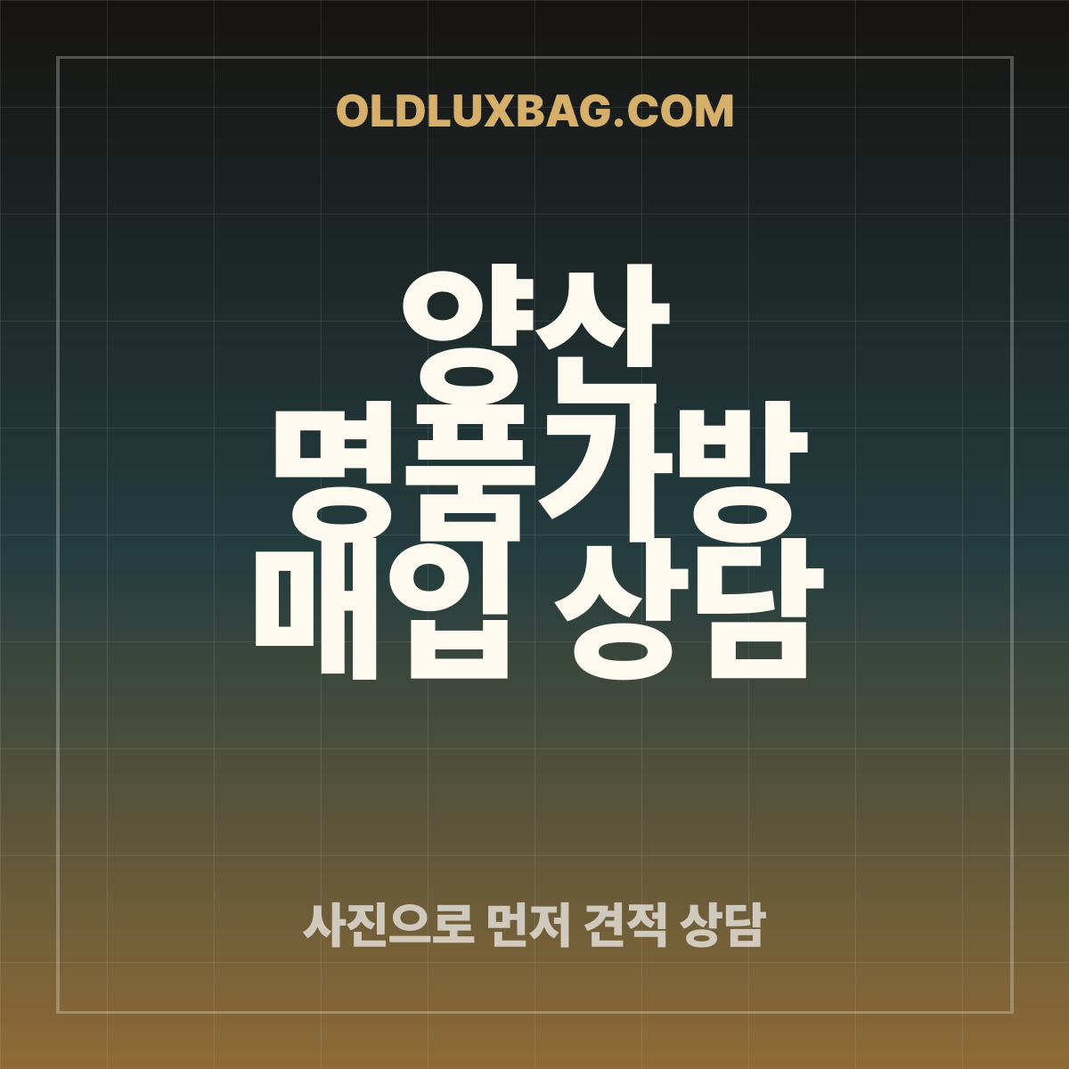 양산 명품가방 매입 상담 썸네일